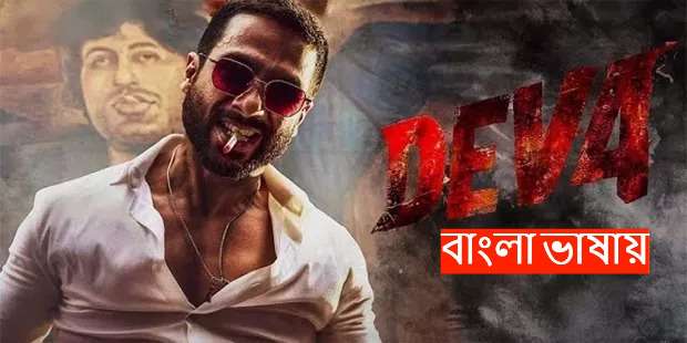 Deva (2025) Bengali Dubbed WEB-DL 720P